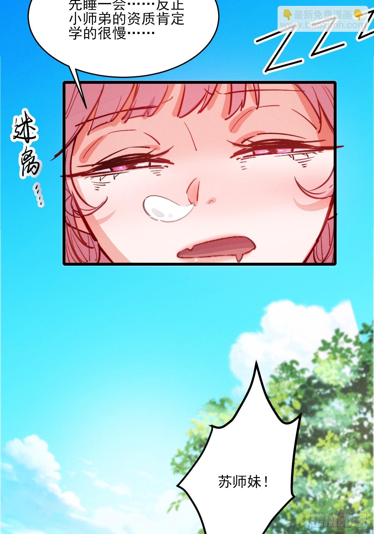 古灵精怪小师姐-第7话