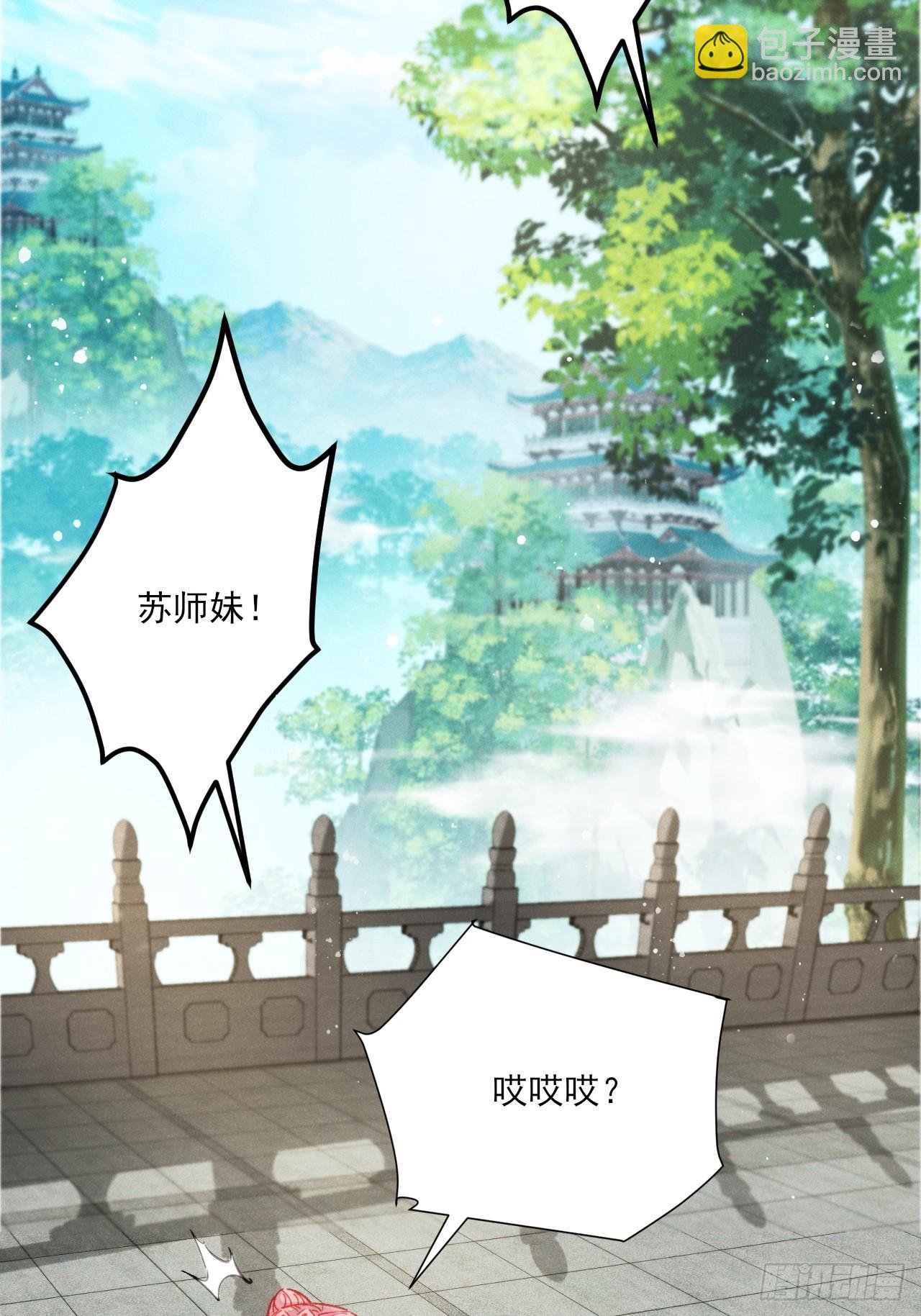 古灵精怪小师姐-第7话