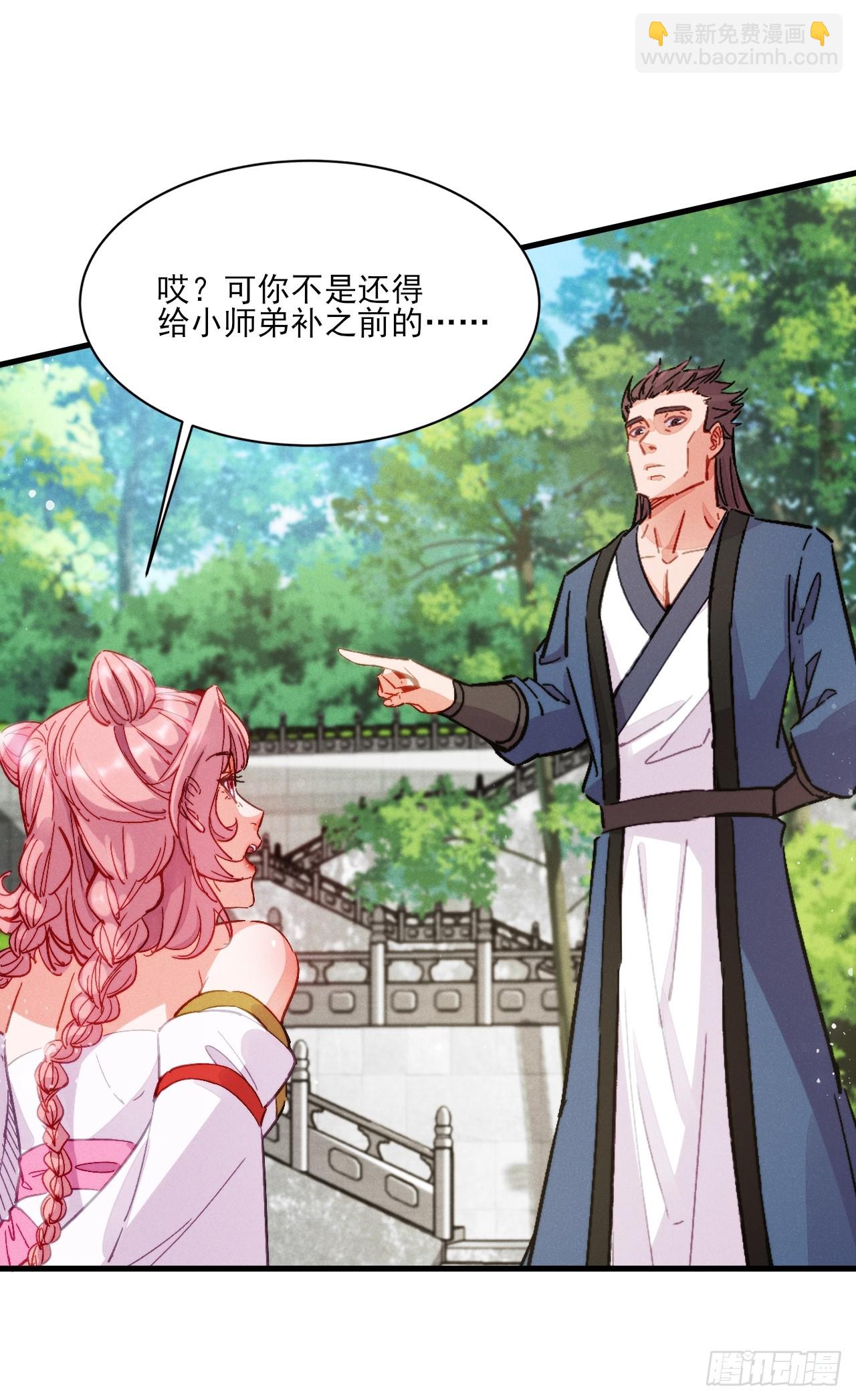 古灵精怪小师姐-第7话