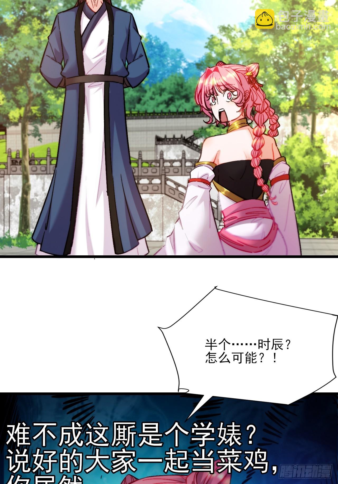 古灵精怪小师姐-第7话