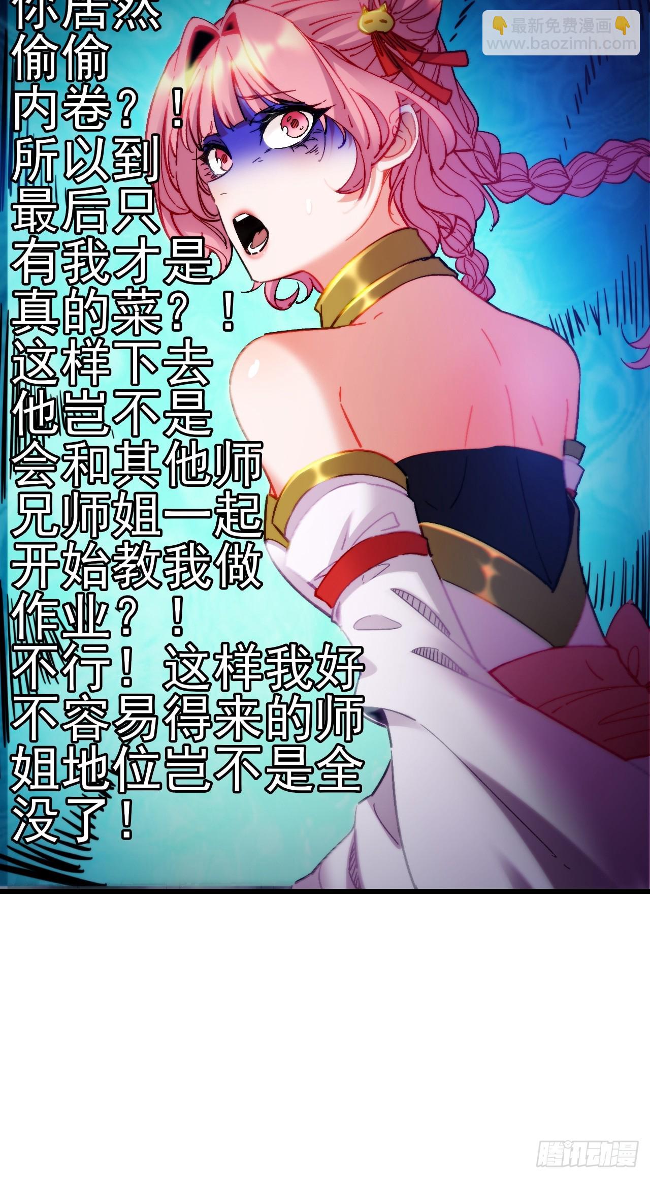 古灵精怪小师姐-第7话