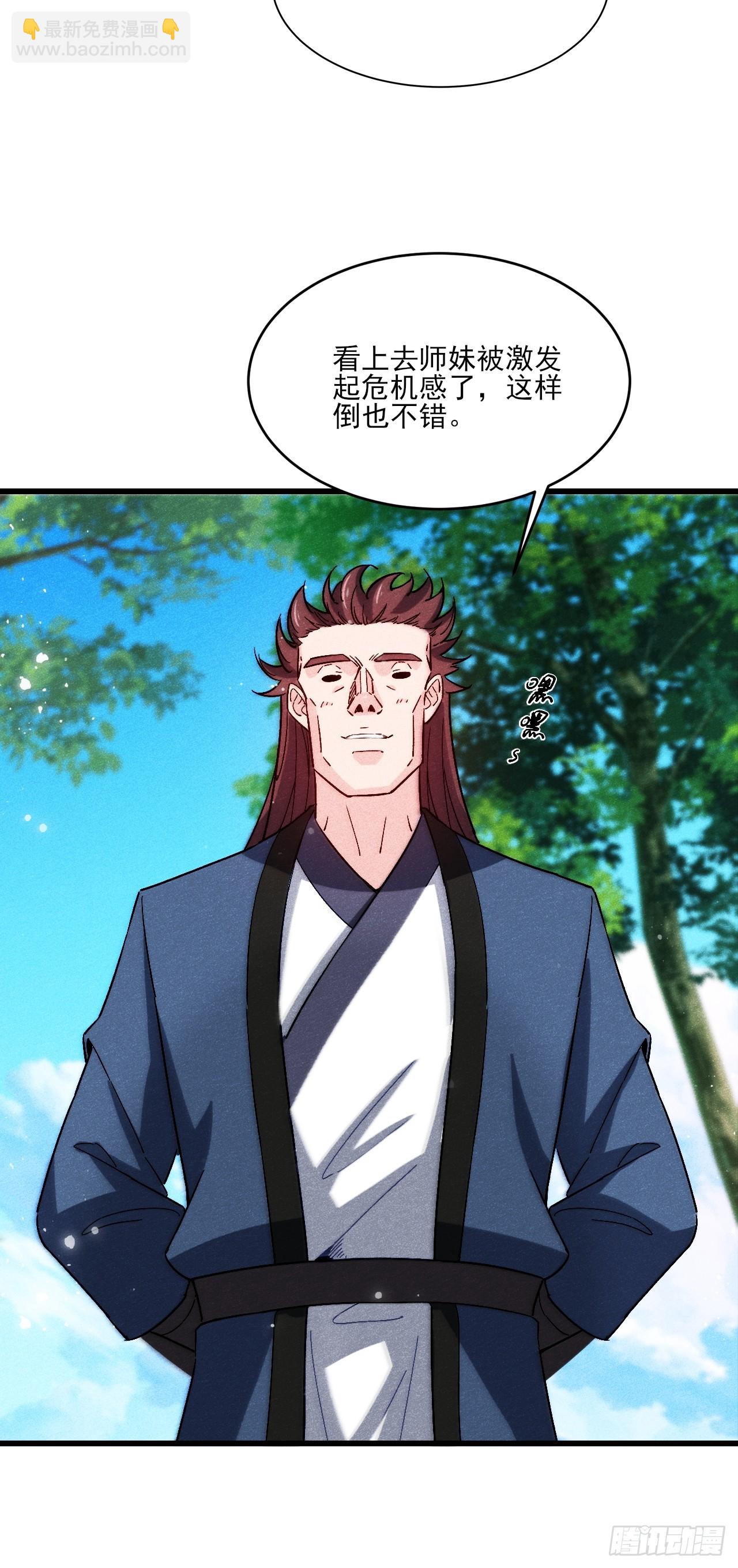 古灵精怪小师姐-第7话