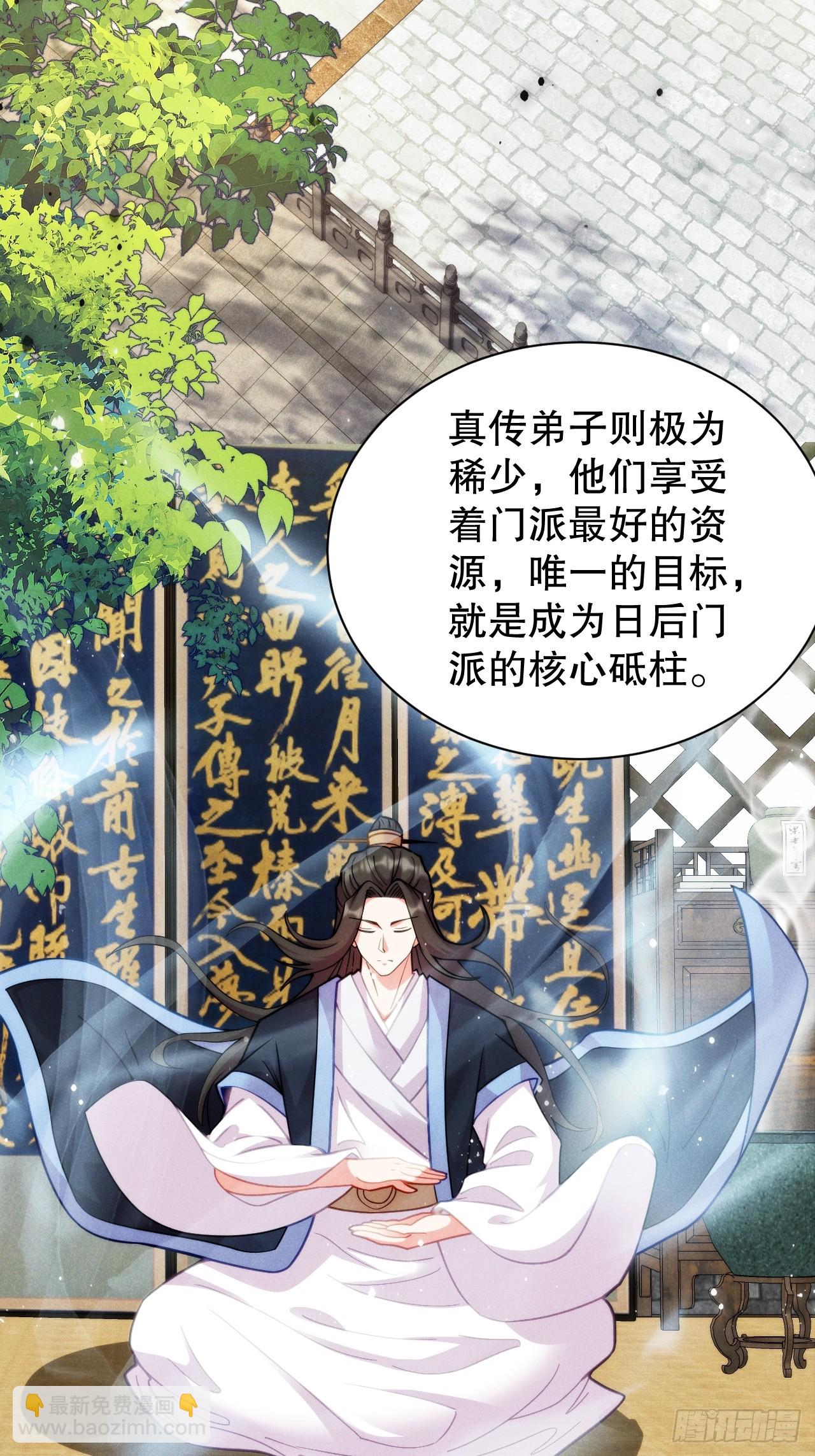 古灵精怪小师姐-第7话