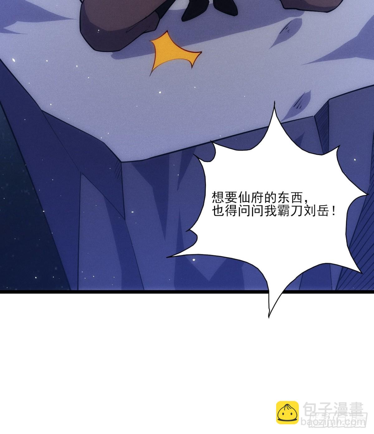 仙府开启-第65话