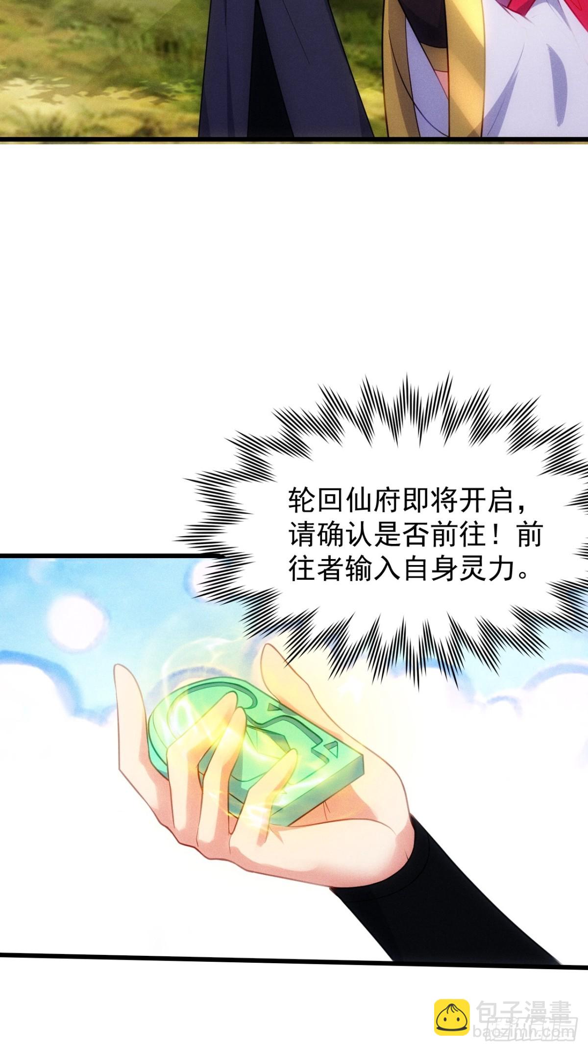 仙府开启-第65话