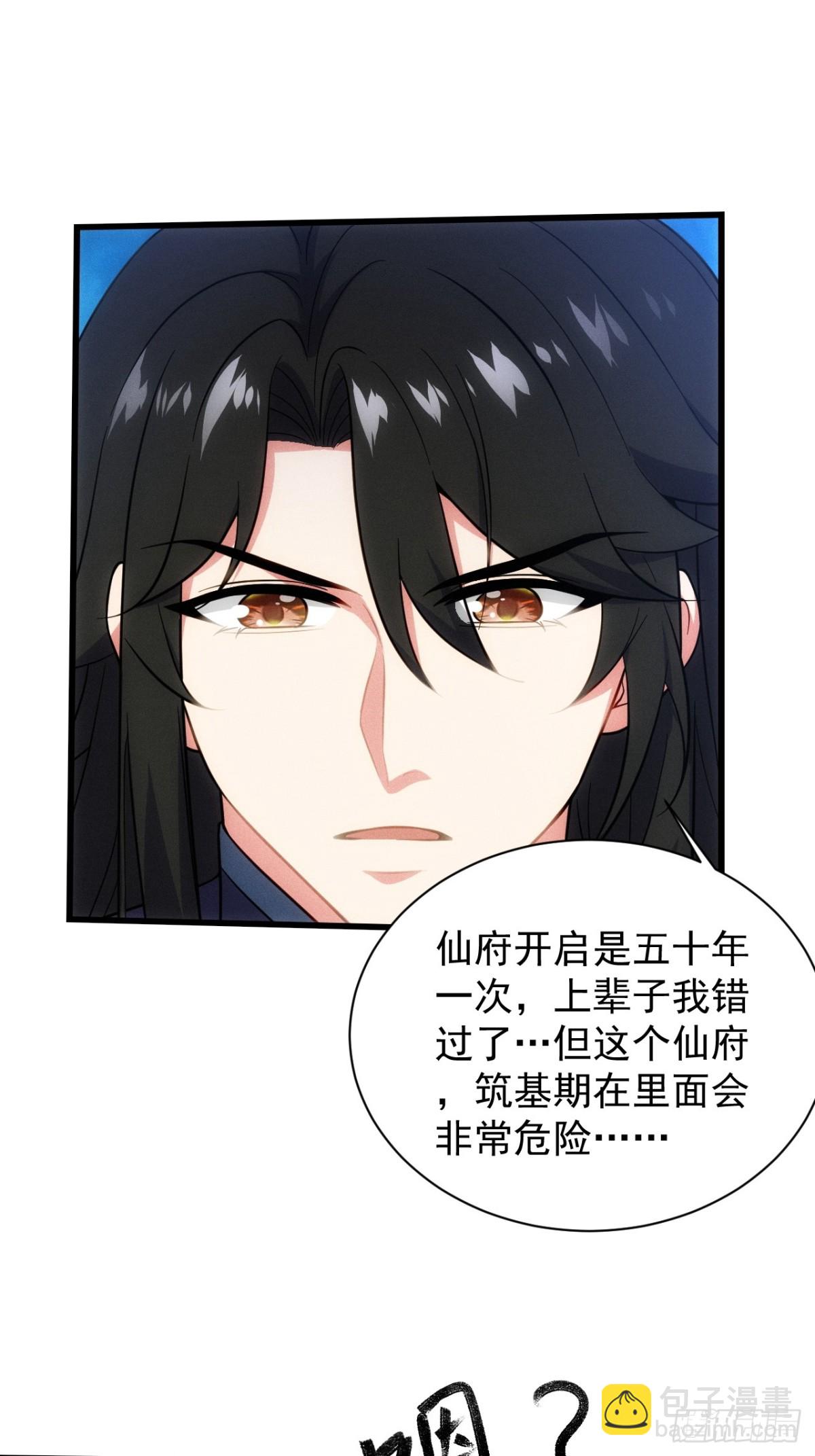 仙府开启-第65话