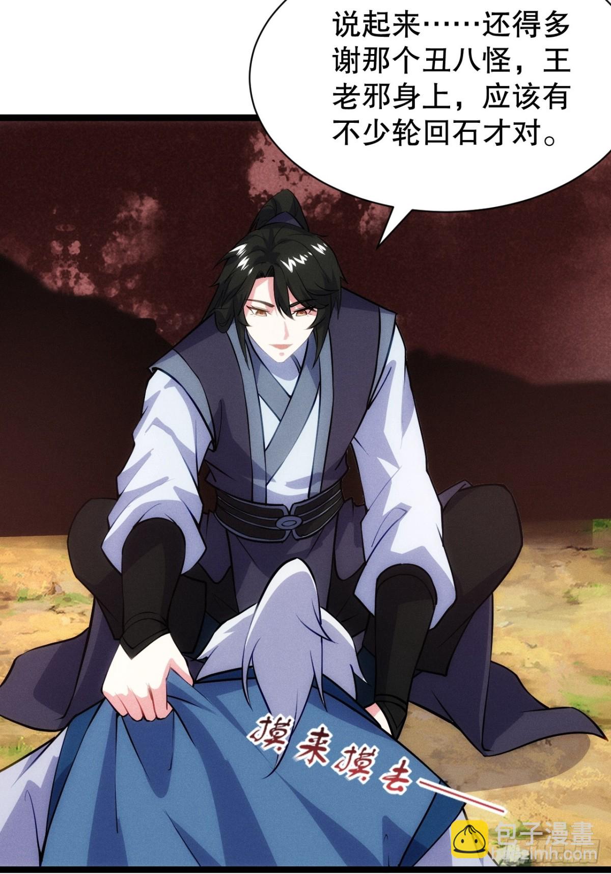 清虚师祖(1/2)-第77话