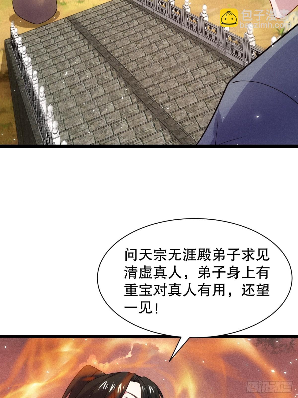 清虚师祖(1/2)-第77话