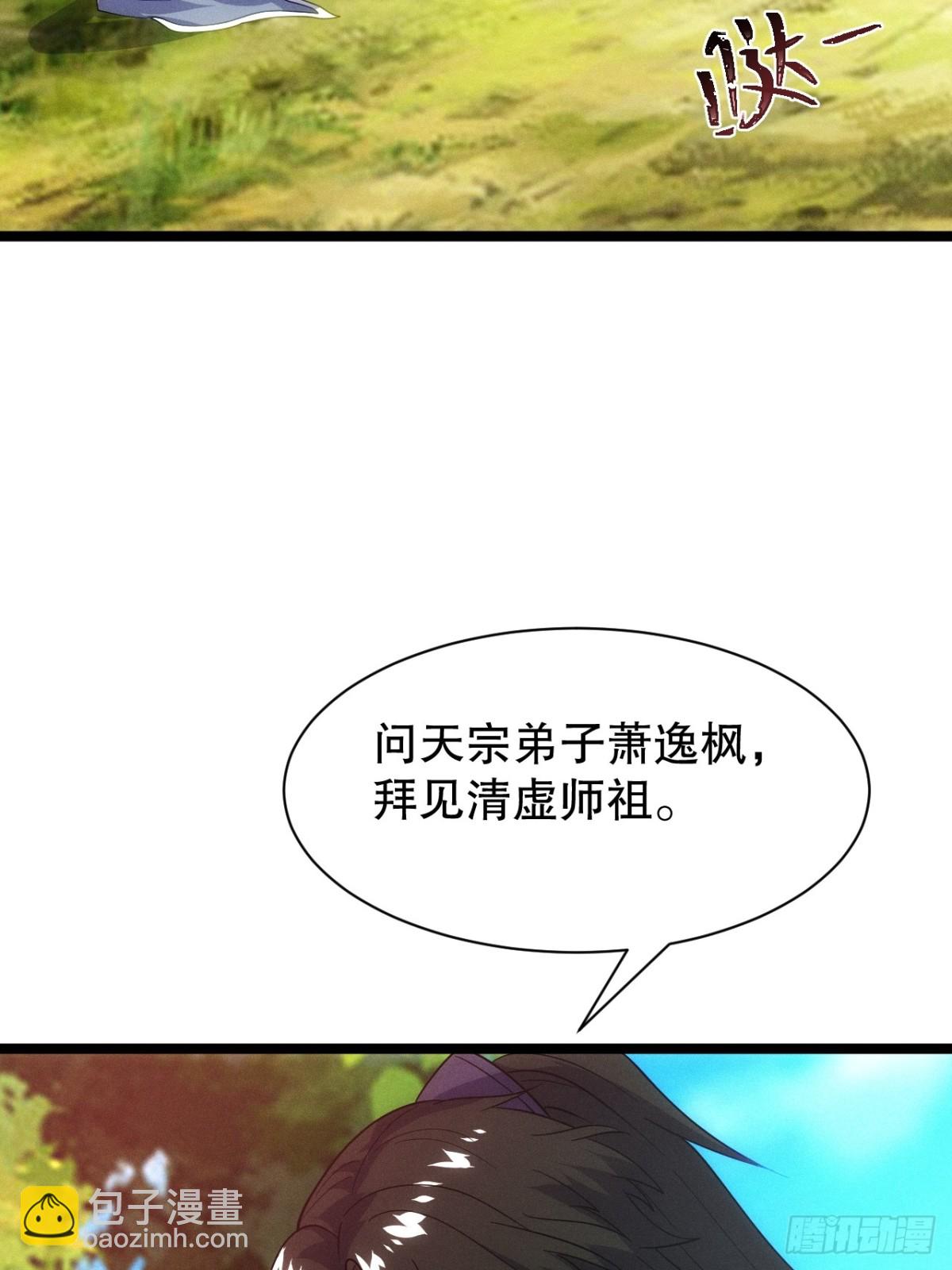 清虚师祖(1/2)-第77话