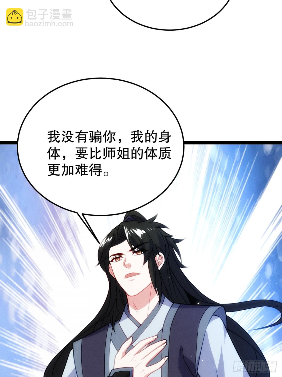 师姐，永别了(1/2)-第79话
