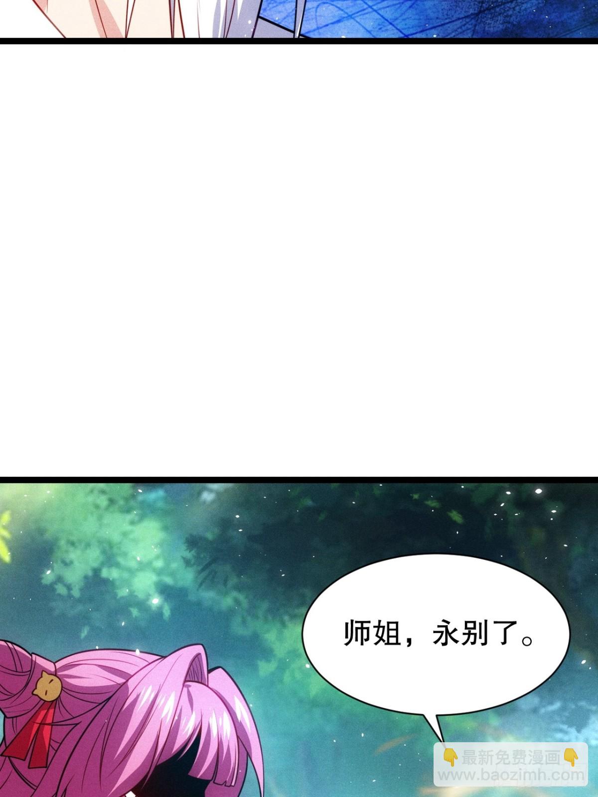 师姐，永别了(1/2)-第79话