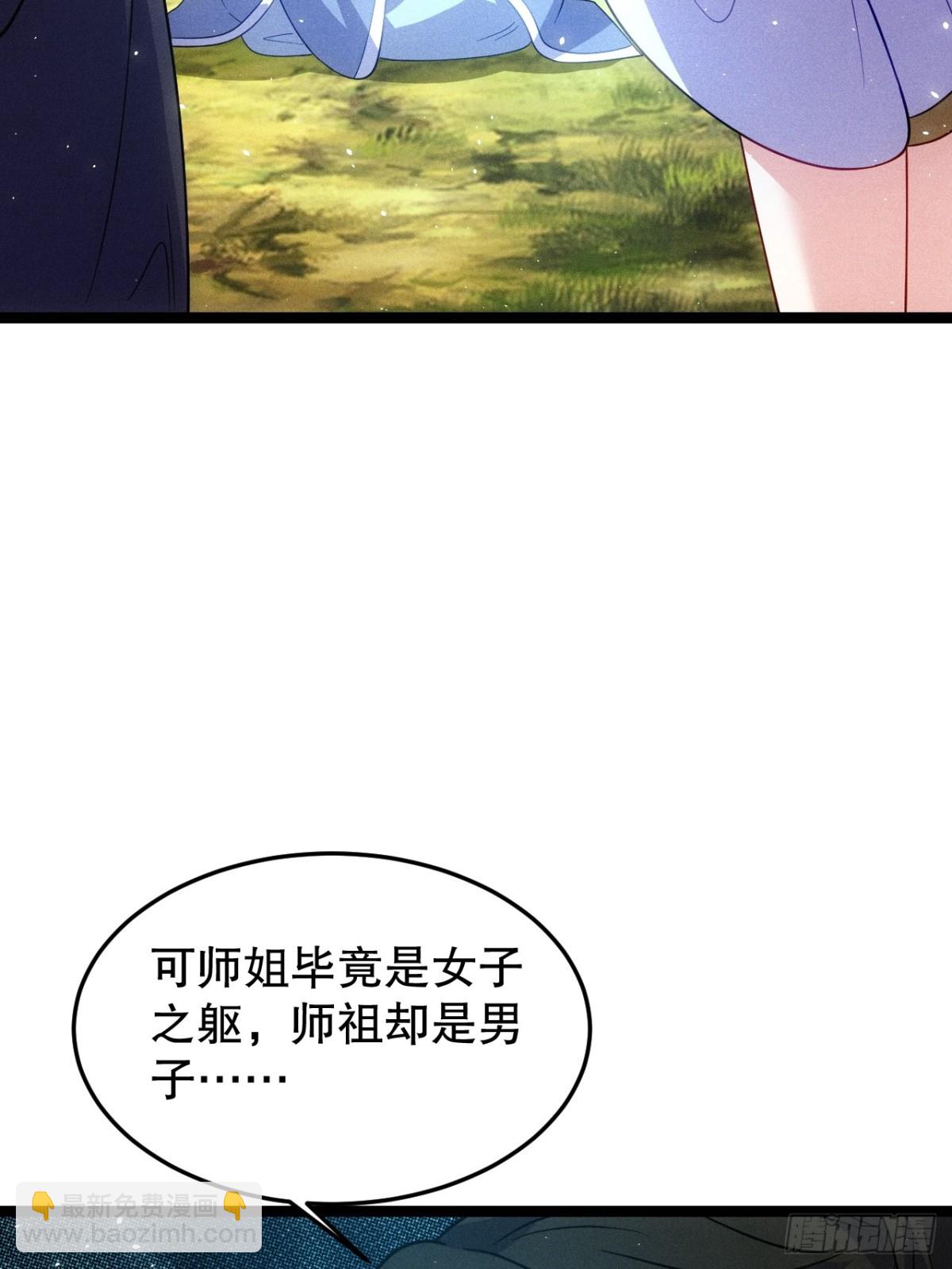 师姐，永别了(1/2)-第79话