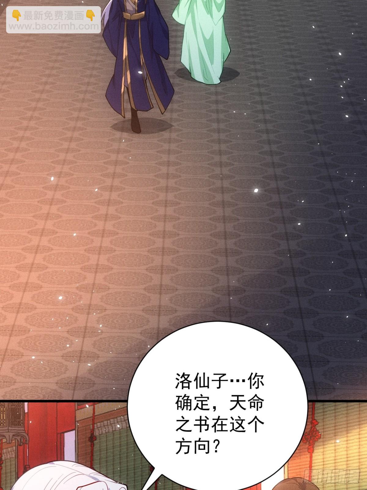 天命之书(1/2)-第81话