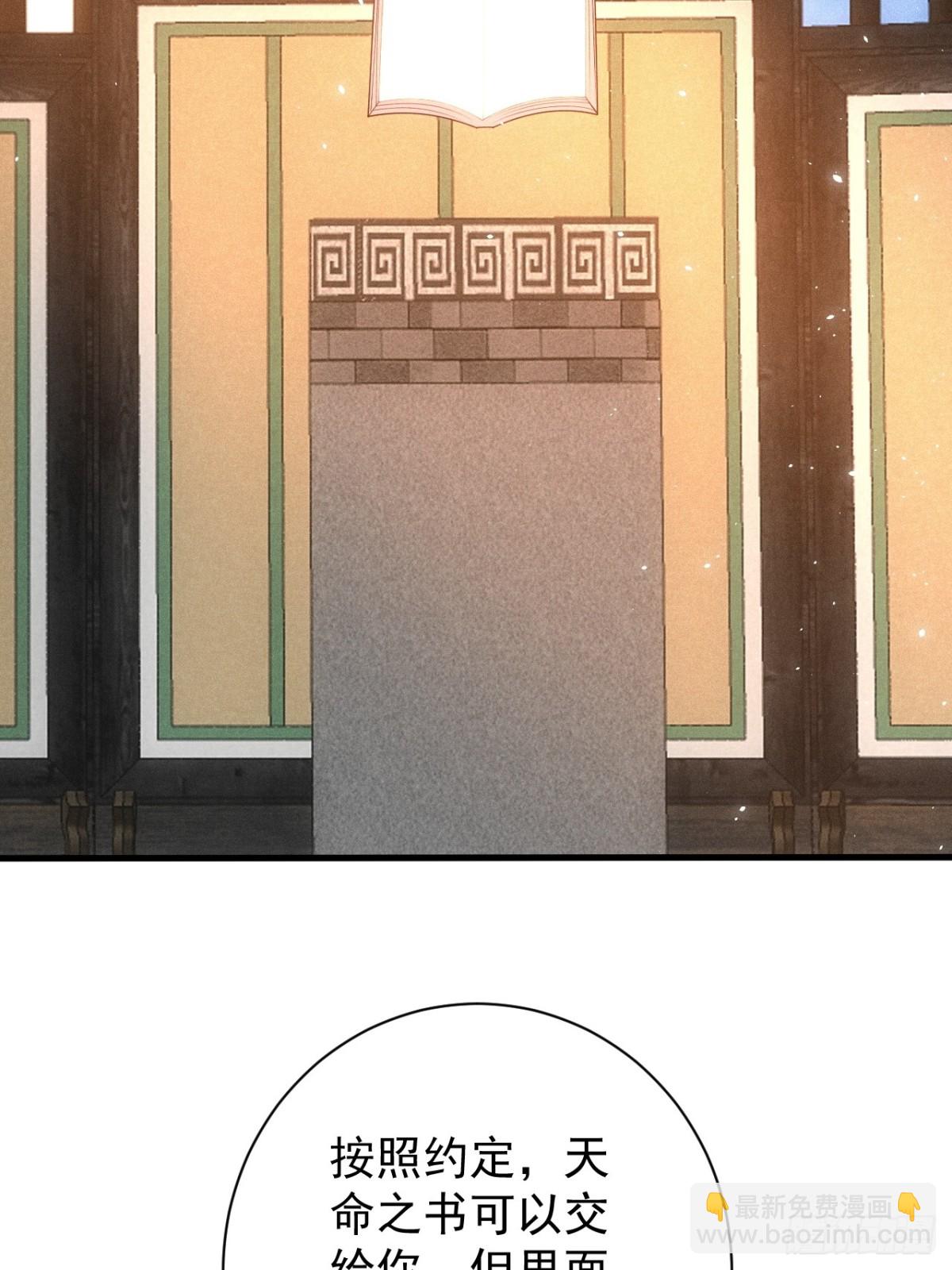 天命之书(1/2)-第81话