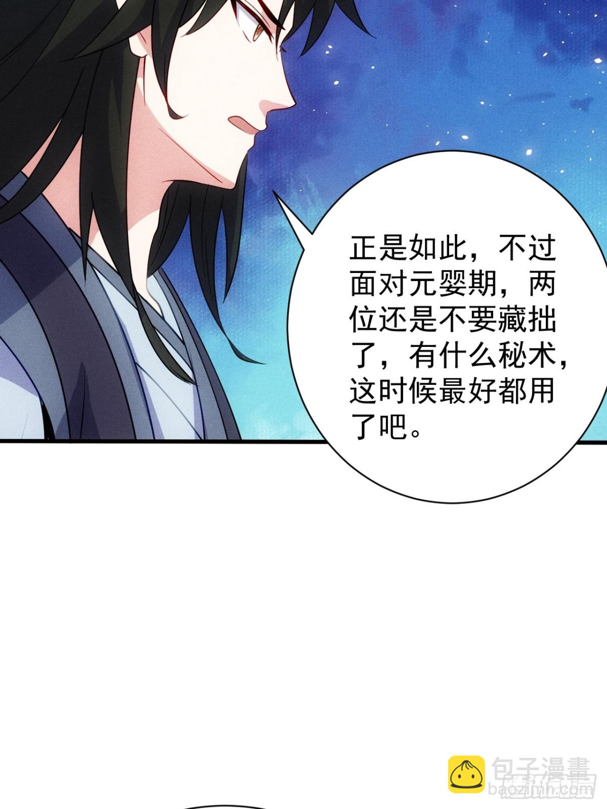 我的妻子是大乘期大佬 - 晉升金丹(1/2) - 5
