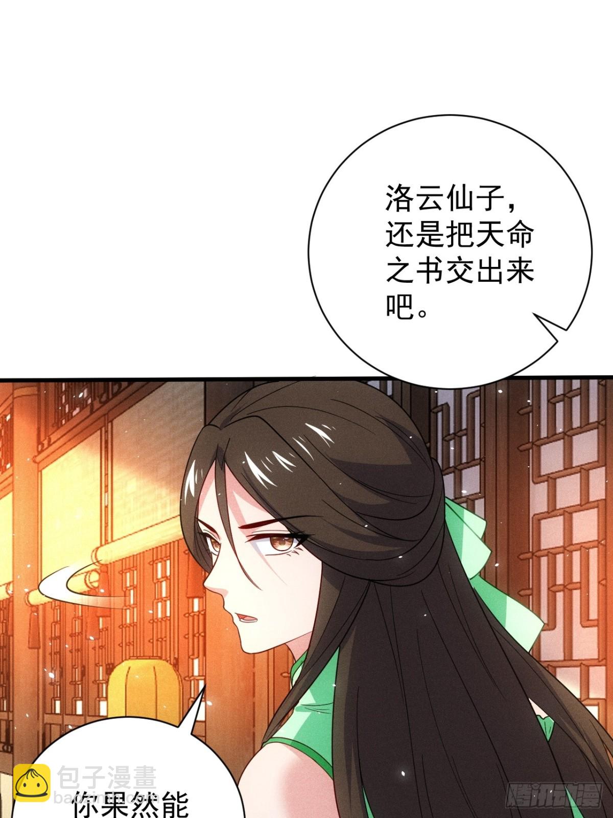 我的妻子是大乘期大佬 - 天命之書破碎(1/2) - 3