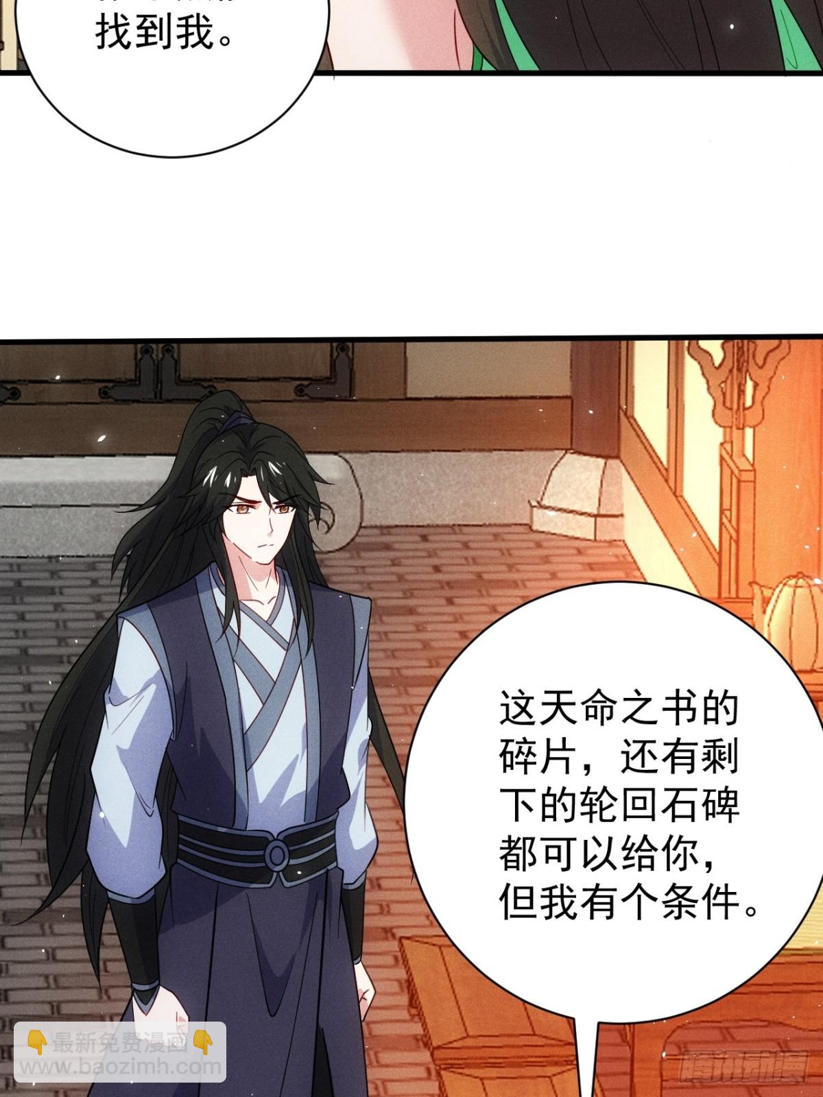 我的妻子是大乘期大佬 - 天命之書破碎(1/2) - 4