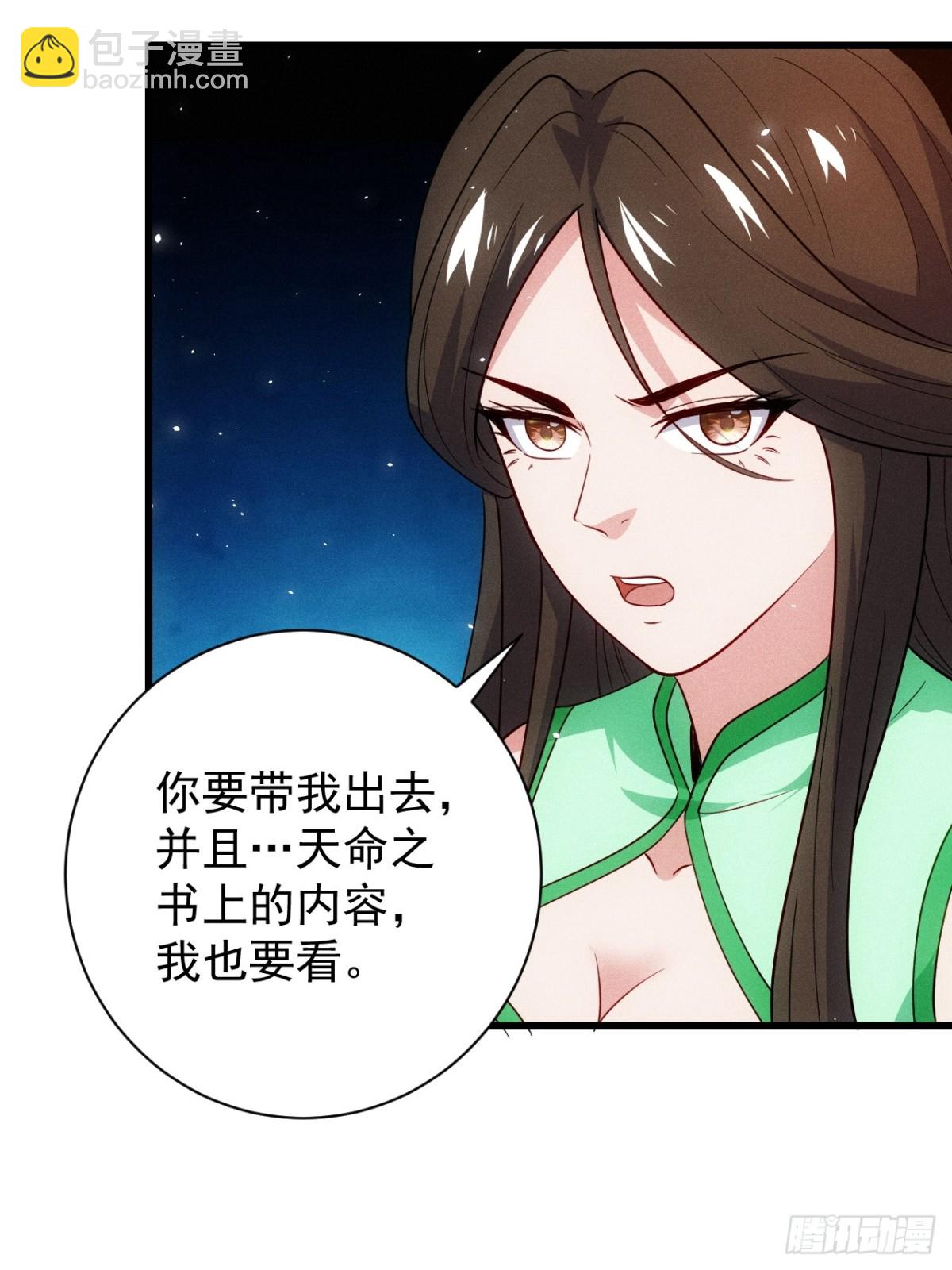 我的妻子是大乘期大佬 - 天命之書破碎(1/2) - 6