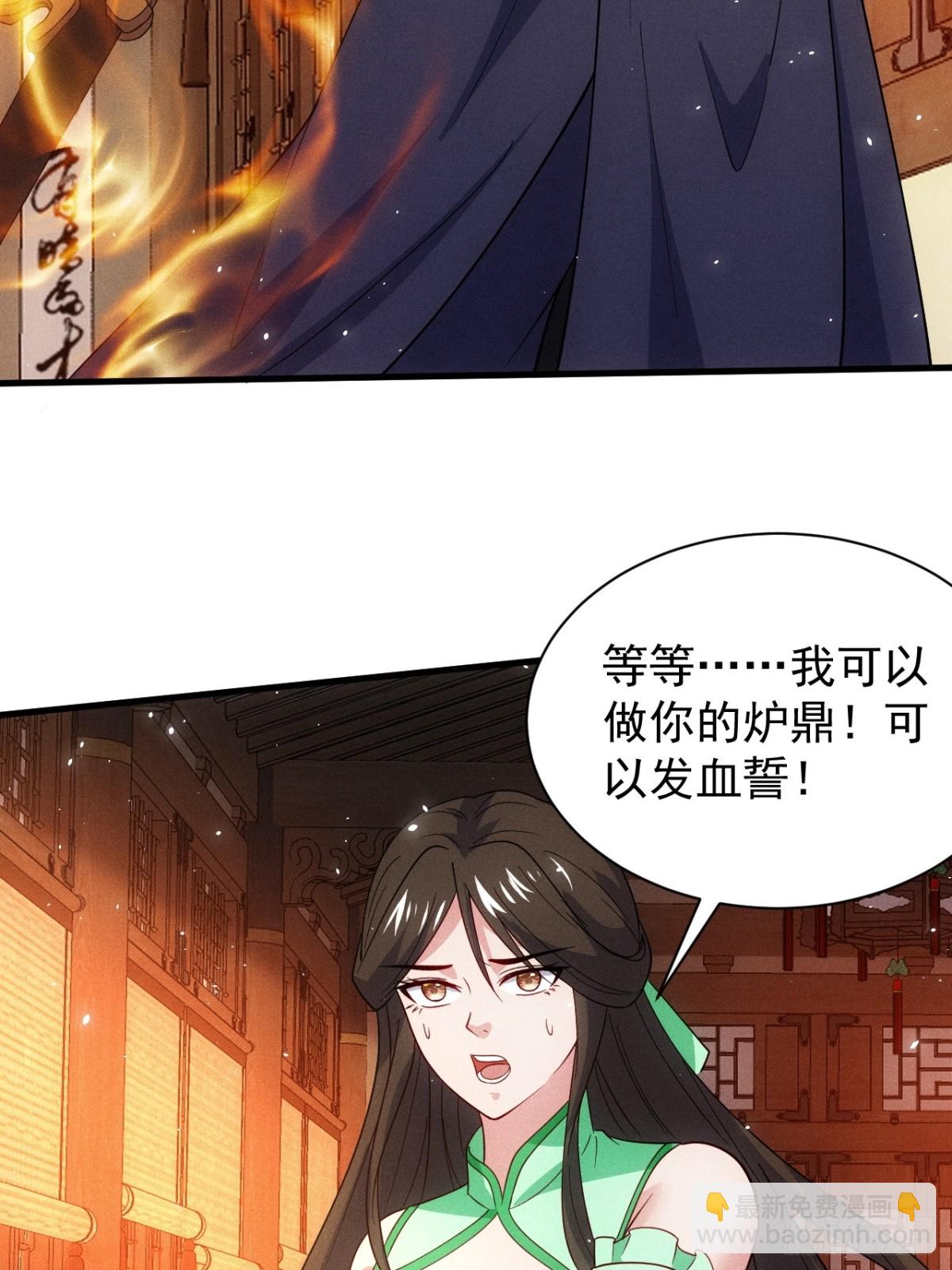 我的妻子是大乘期大佬 - 天命之書破碎(1/2) - 8