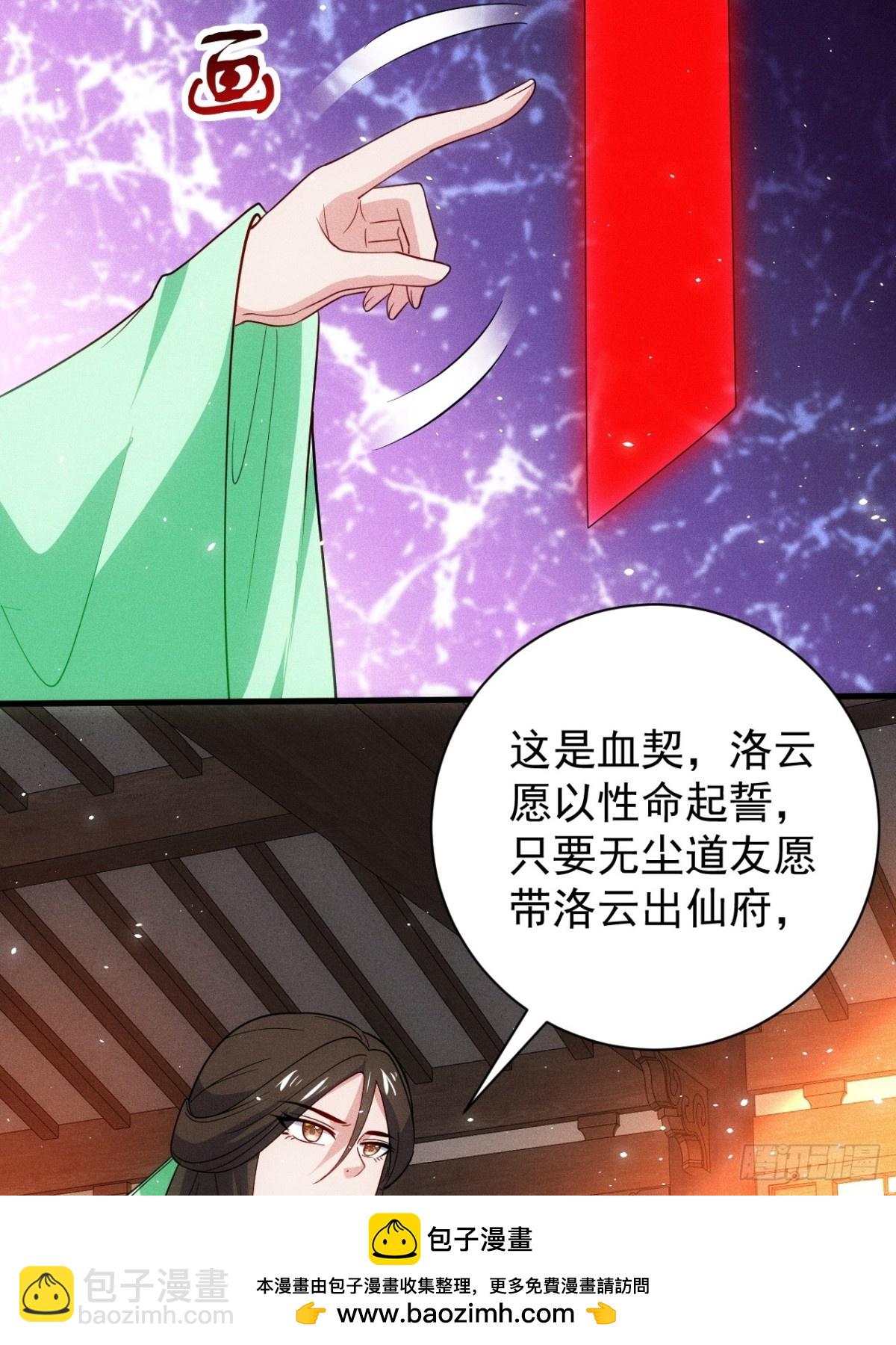 我的妻子是大乘期大佬 - 天命之書破碎(1/2) - 2
