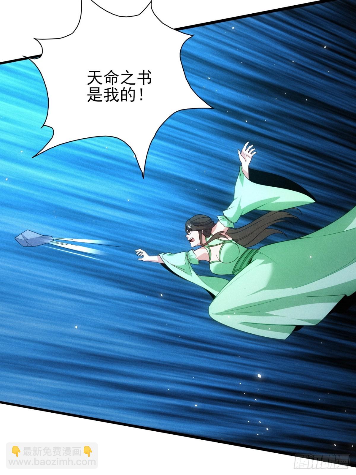 我的妻子是大乘期大佬 - 天命之書破碎(1/2) - 6