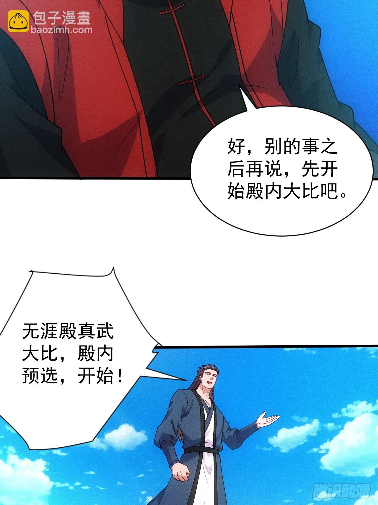 真武大比预选(1/2)-第93话