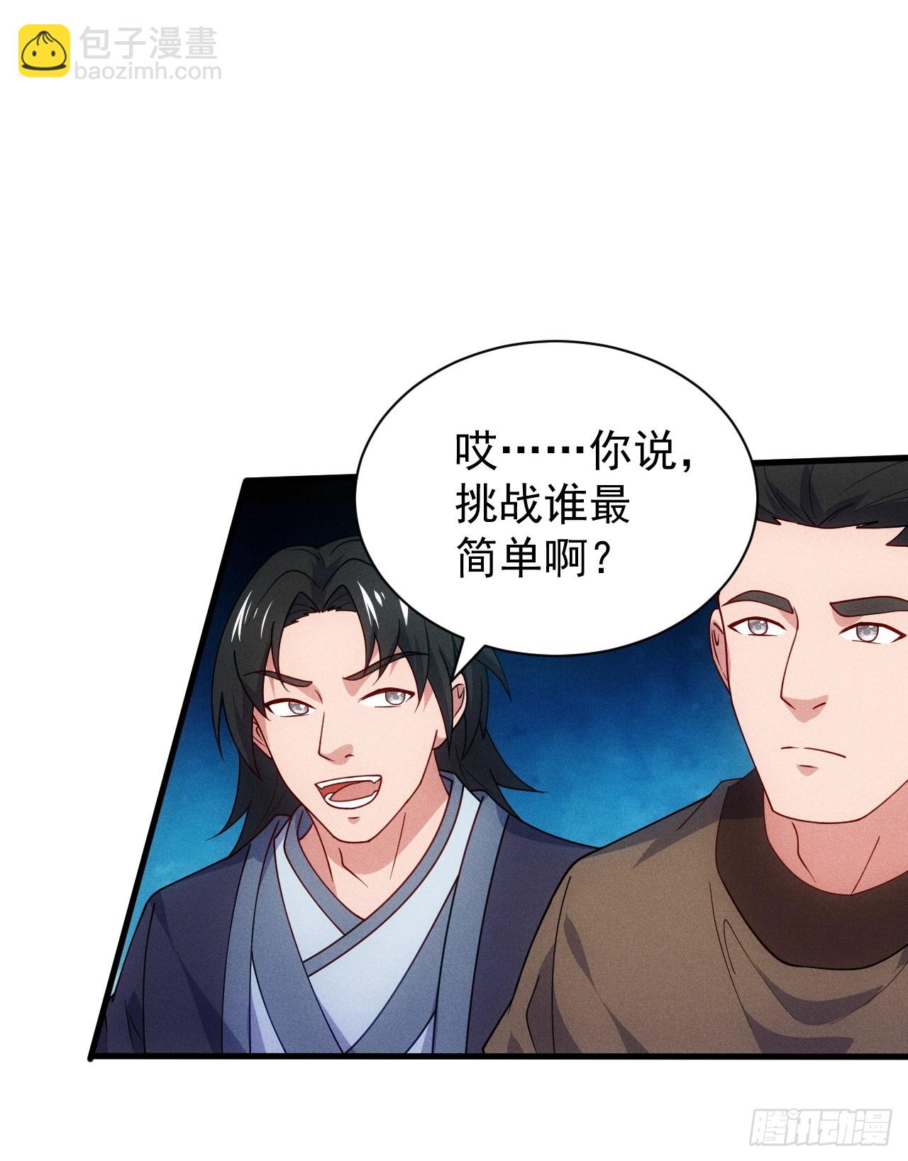 真武大比预选(1/2)-第93话