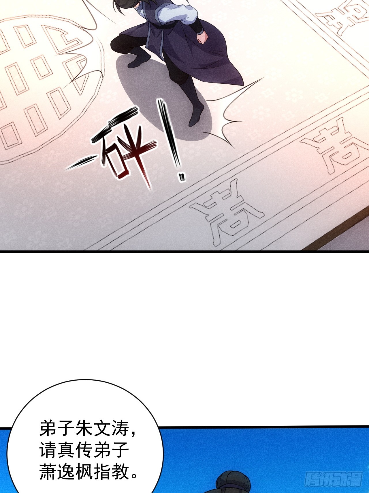 真武大比预选(1/2)-第93话