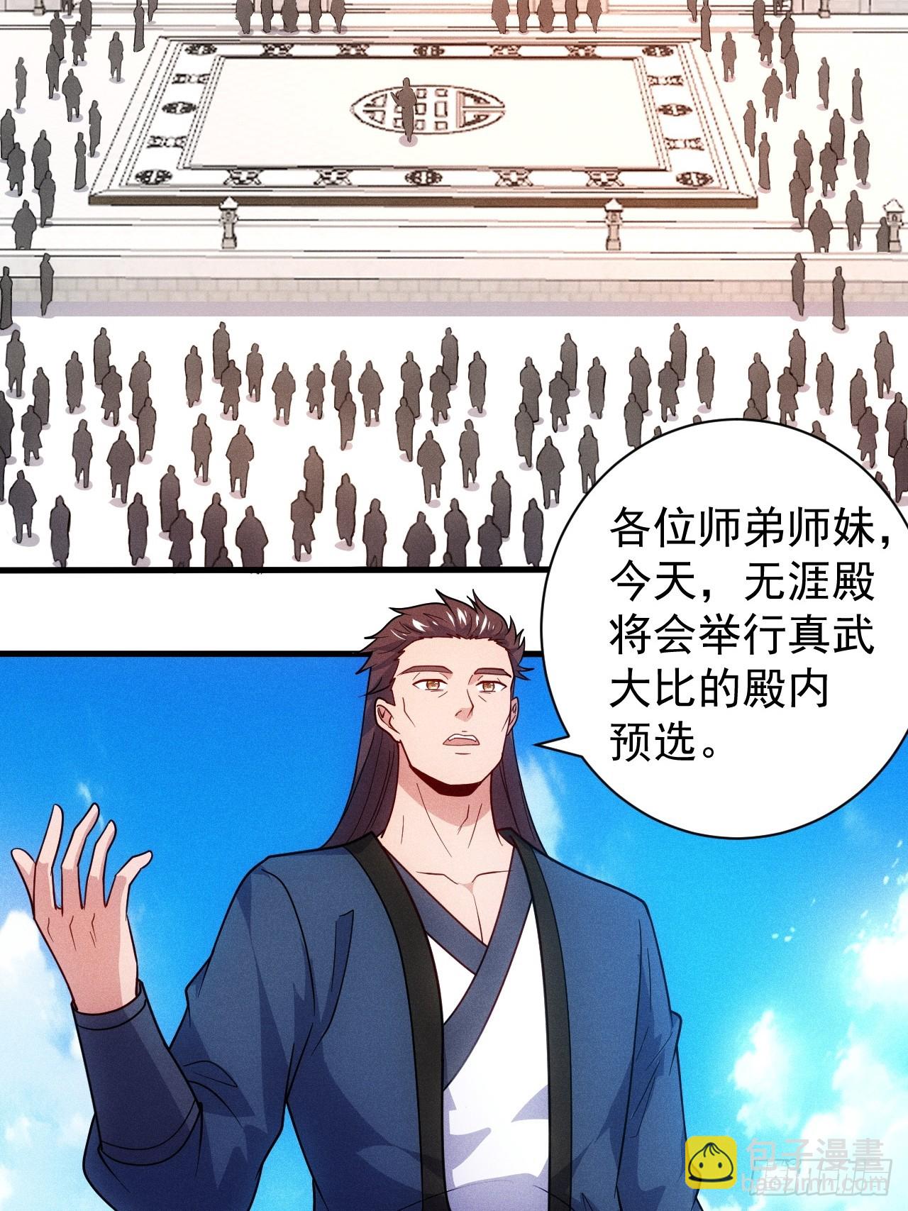 真武大比预选(1/2)-第93话