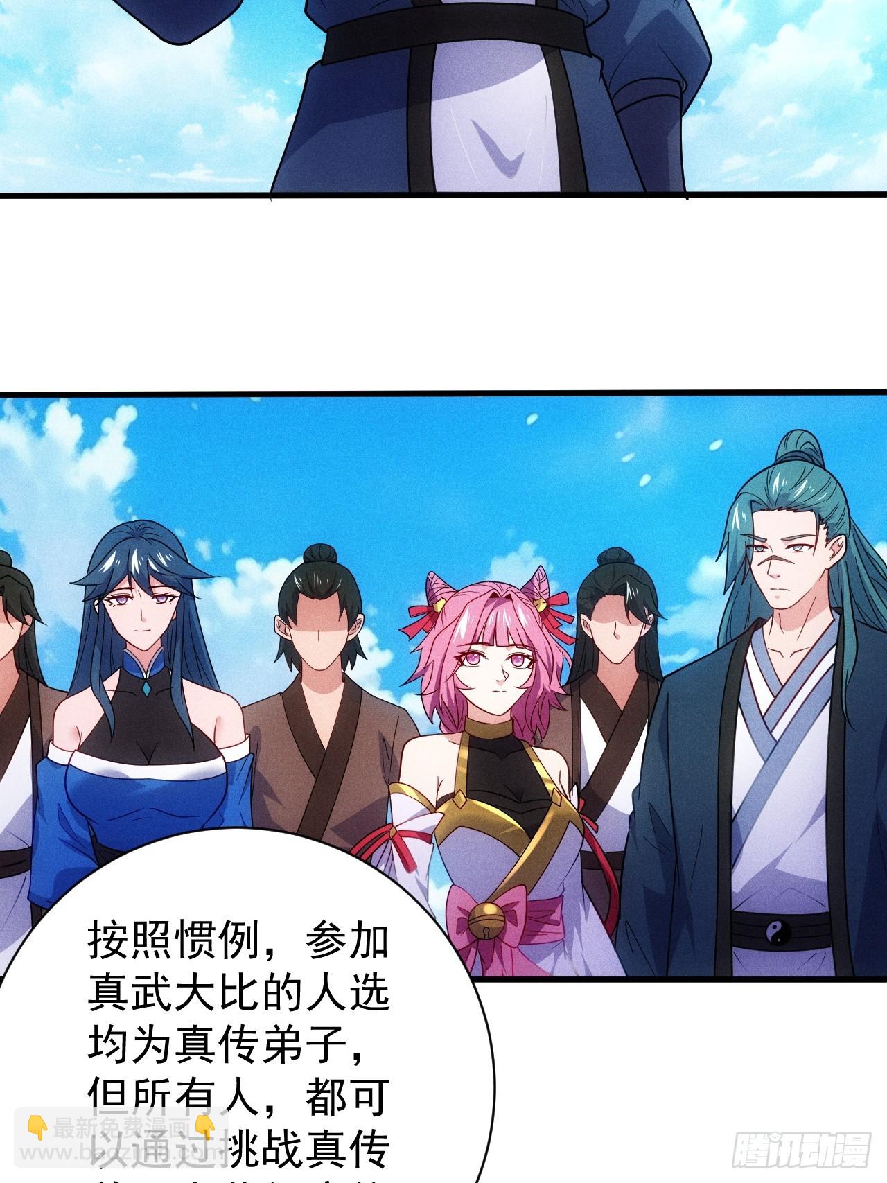 真武大比预选(1/2)-第93话