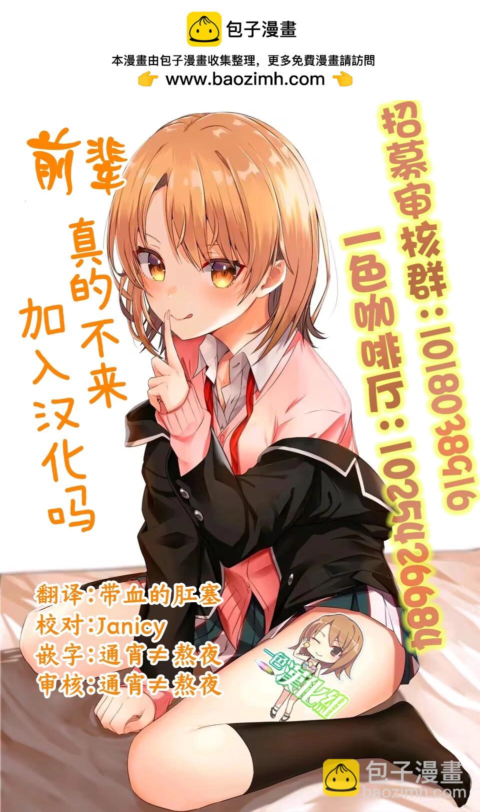 我的妻子太完美了可以稍微捉弄一下嗎 - 第28話 - 1