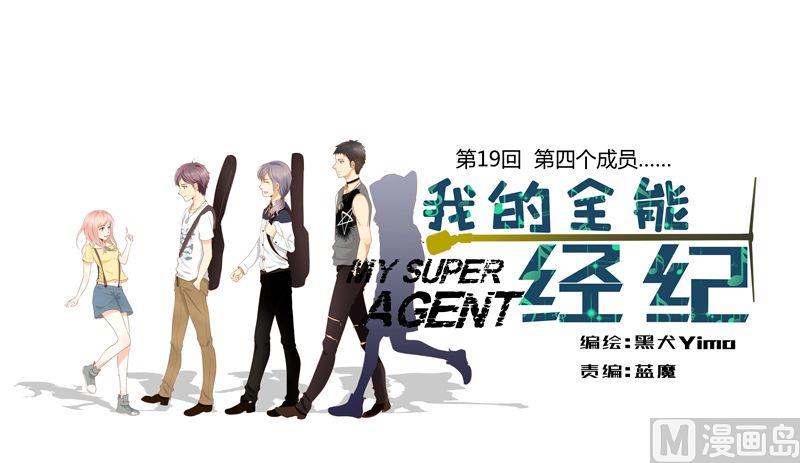 第19话第四个成员-第19话