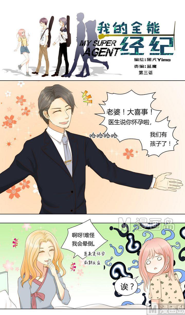 第3话 被算计了！-第3话