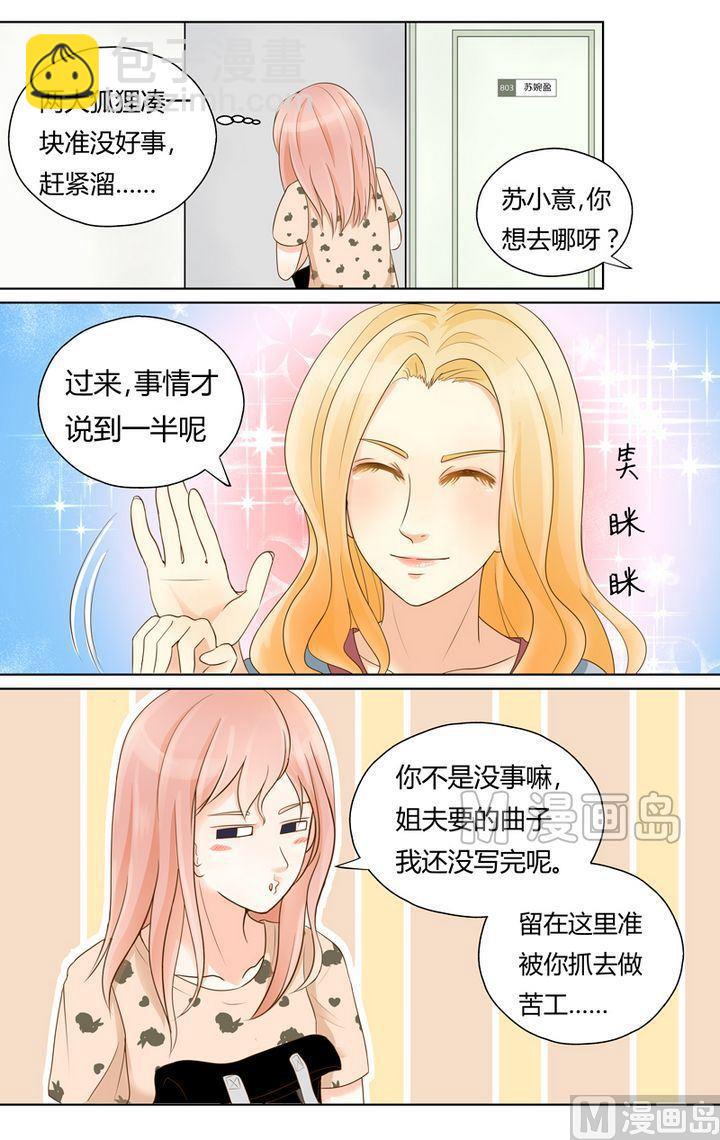 第3话 被算计了！-第3话