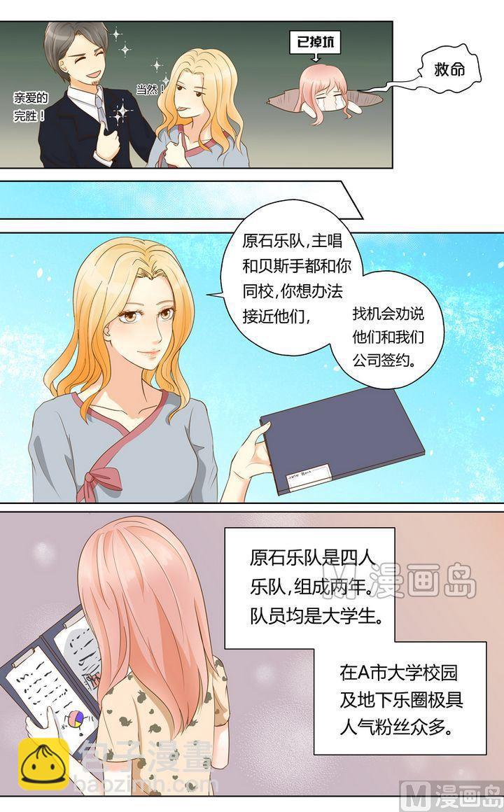 第3话 被算计了！-第3话