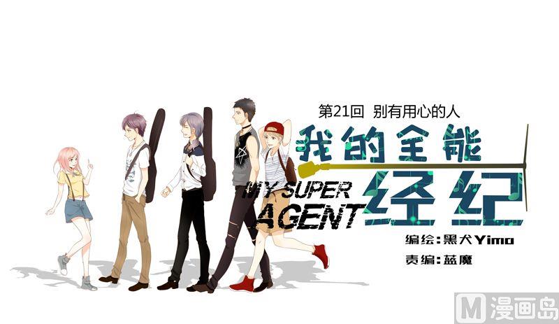 第21话别有用心的人-第21话