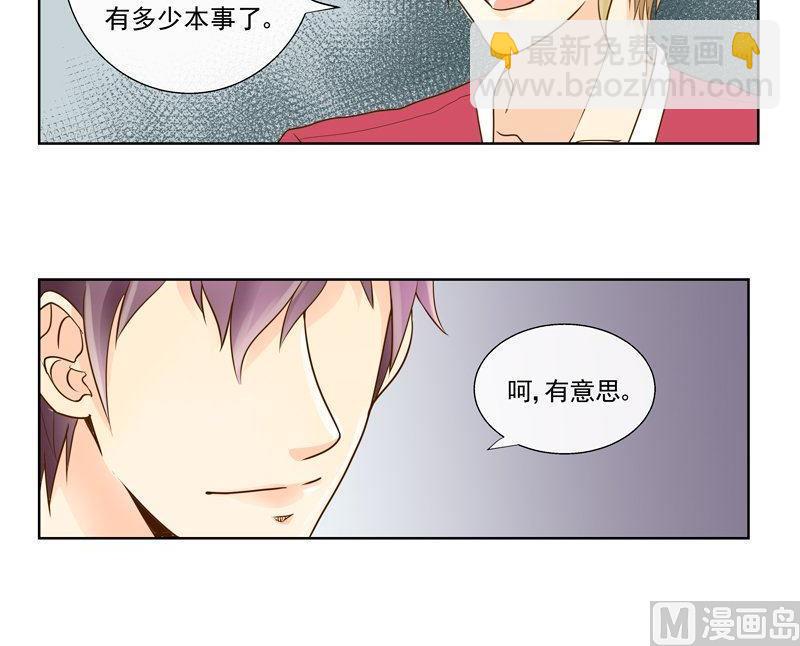 第23话凭本事去留？-第23话