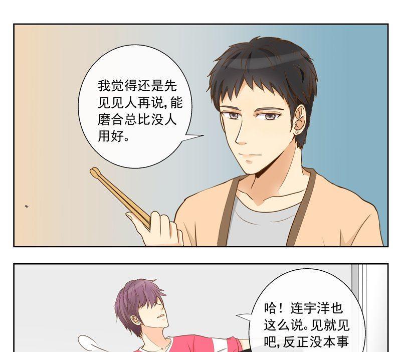 第23话凭本事去留？-第23话