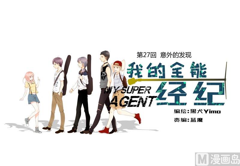 第27话意外的发现-第27话