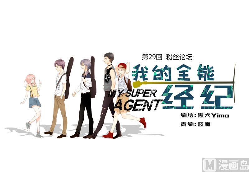 第29话粉丝论坛-第29话