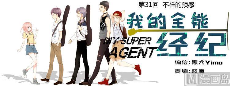 第31话不祥的预感-第31话