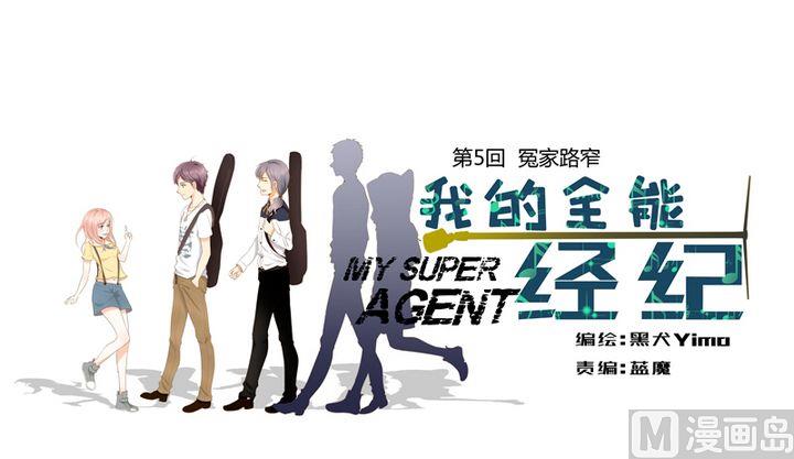 第5话 冤家路窄-第5话