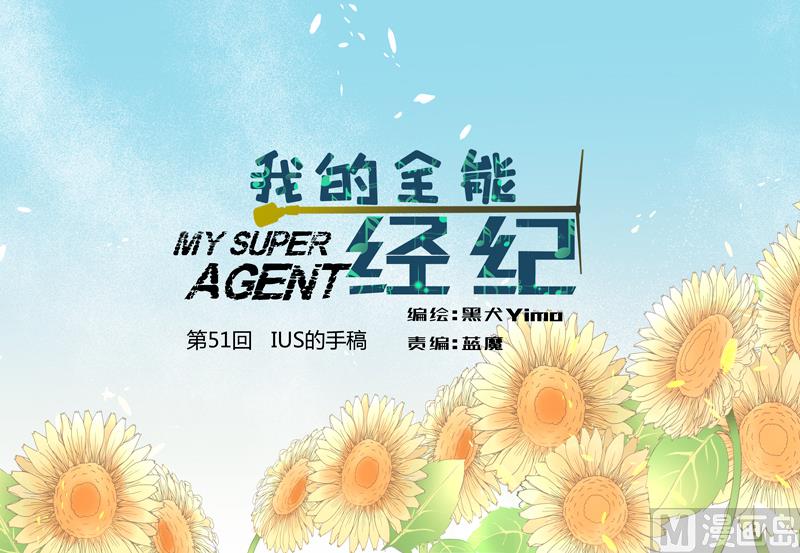 第51回 IUS的手稿-第51话