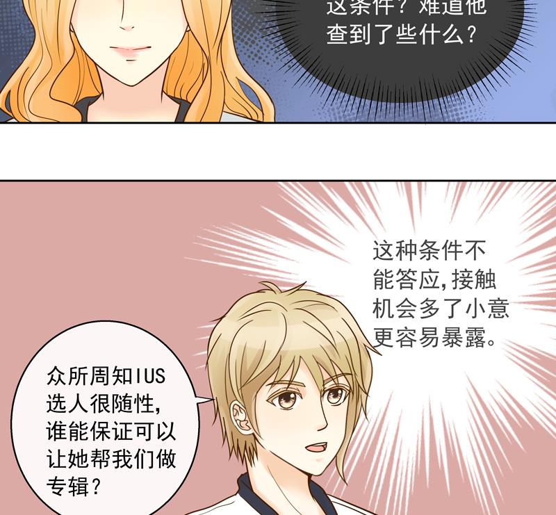 第51回 IUS的手稿-第51话