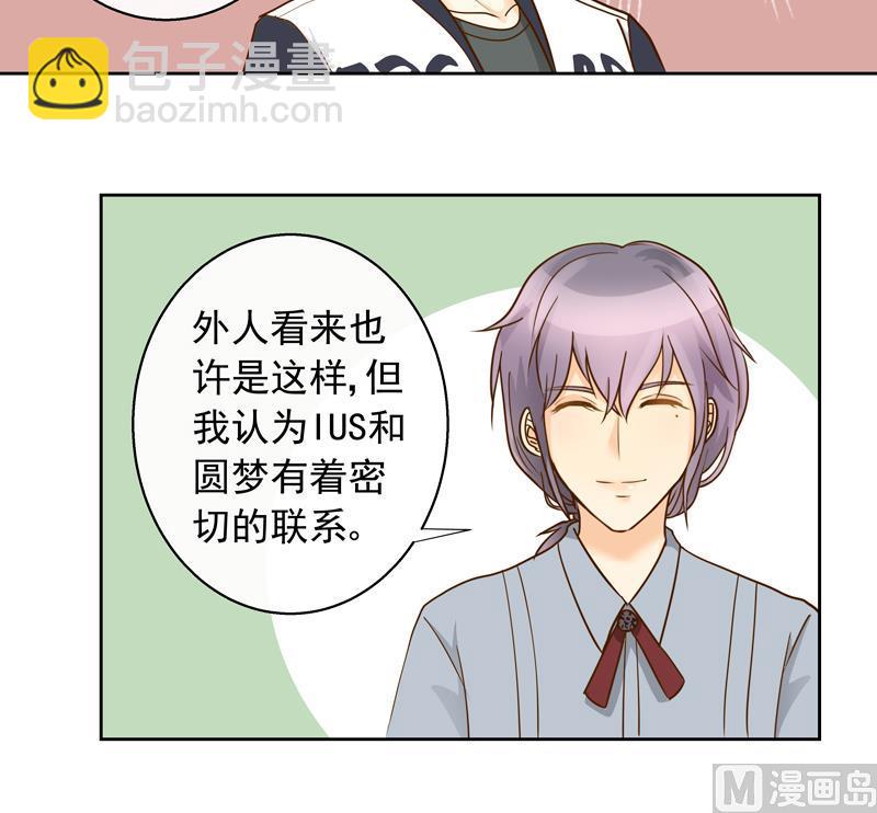 第51回 IUS的手稿-第51话