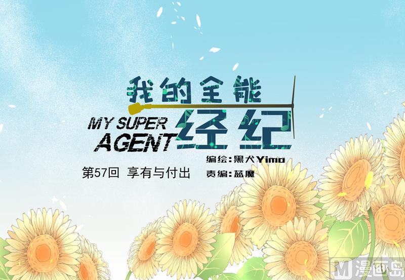 第57话 享有与付出-第57话