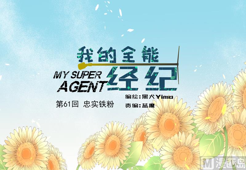 第61话 忠实铁粉-第61话