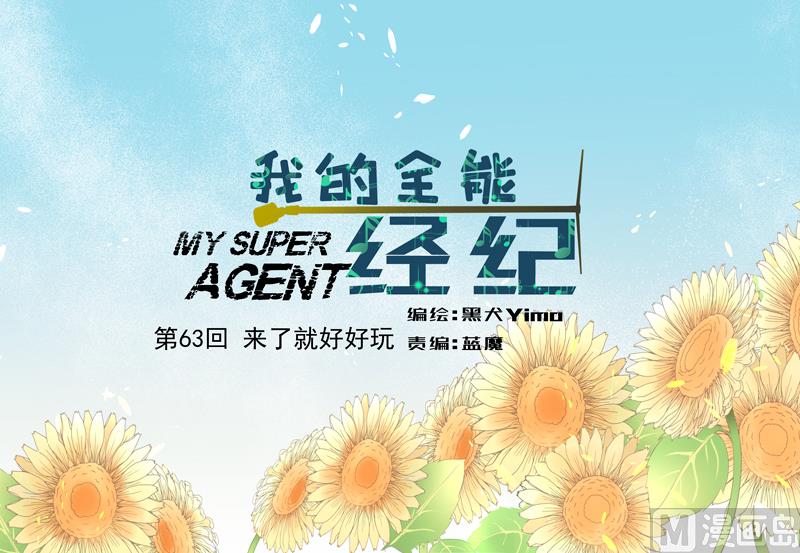 第63话 来了就好好玩-第63话