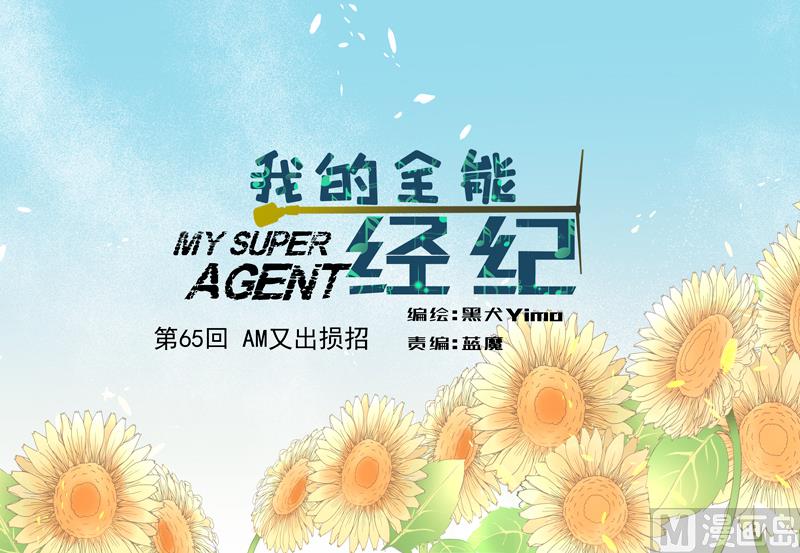 第65话 AM又出损招-第65话