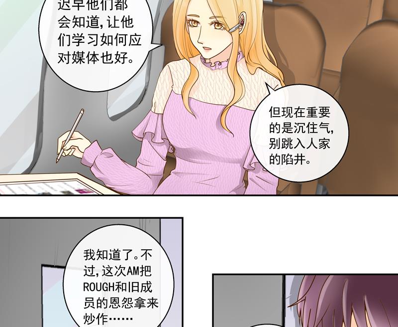 我的全能經紀 - 第65話 AM又出損招 - 1